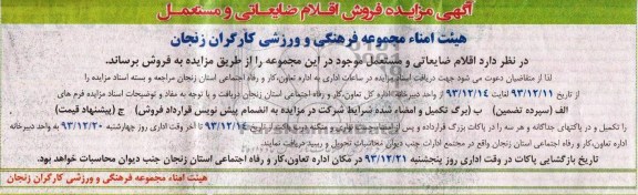 آگهی مزایده,مزایده فروش اقلام ضایعاتی و مستعمل