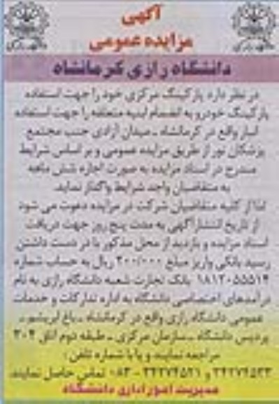 مزایده عمومی , مزایده عمومی واگذاری پارکینگ مرکزی جهت استفاده پارکینگ خودرو