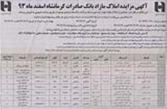 مزایده,تعدادی از املاک