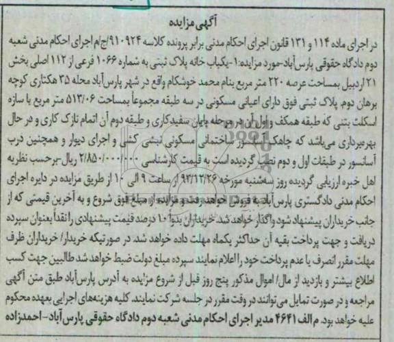 مزایده,یکبابخانه