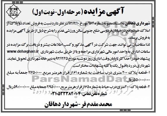 مزایده,تعداد دو پلاک