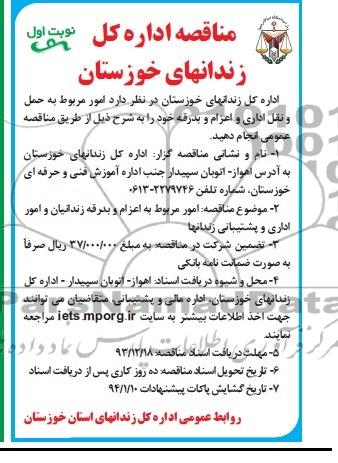 مناقصه , مناقصه امور مربوط به حمل و نقل اداری و اعزام و بدرقه