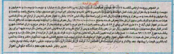 مزایده,پلاک ثبتی