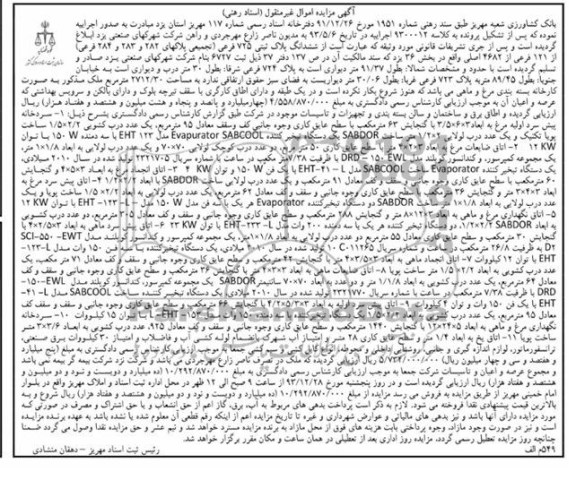 مزایده,پلاک ثبتی
