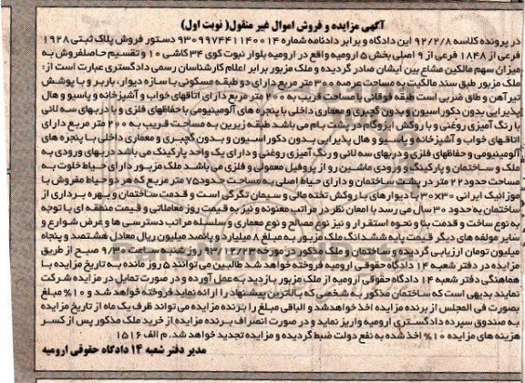 مزایده,پلاک ثبتی