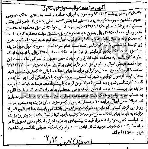 آگهی مزایده اموال منقول , مزایده چهارده دستگاه پکیج گرمایشی