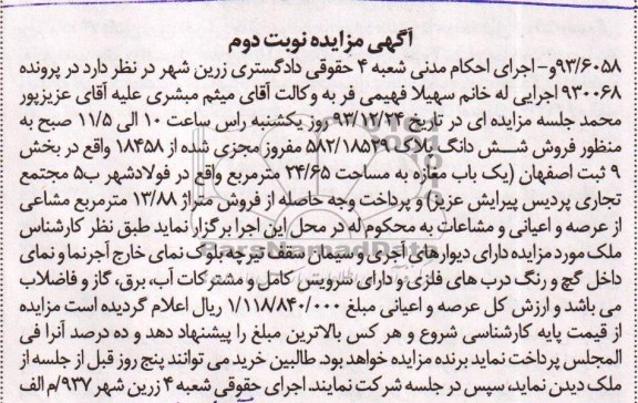 مزایده,یکباب مغازه