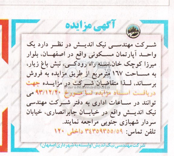 مزایده,یک واحد اپارتمان