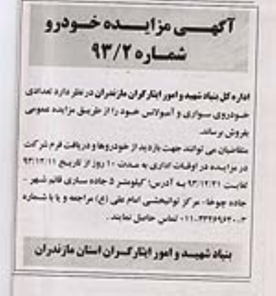 آگهی مزایده, مزایده خودرو