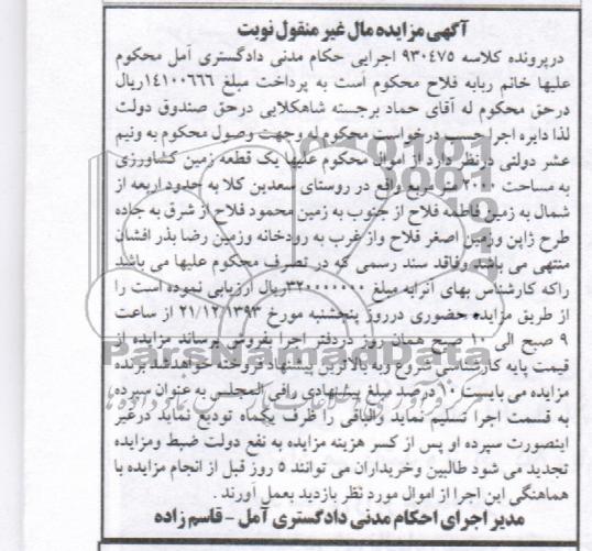 مزایده,یک قطعه زمین