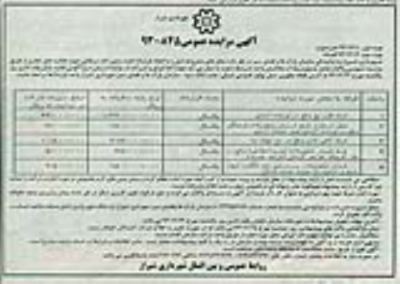 مزایده عمومی , آگهی مزایده عمومی اجاره غرفه