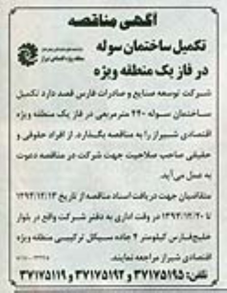 مناقصه , مناقصه تکمیل ساختمان سوله در فاز یک