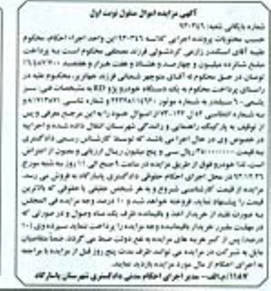 مزایده,یک دستگاه خودرو پژو RD