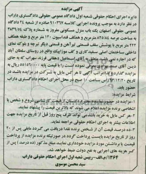 مزایده,منزل مسکونی