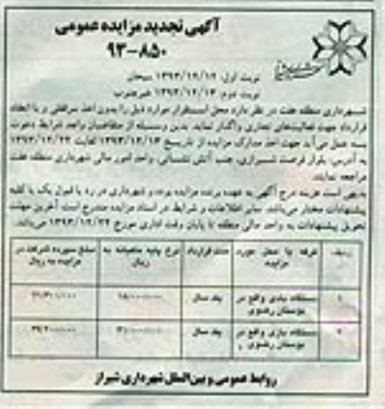 تجدید مزایده , تجدید مزایده محل استقرار دستگاه بادی