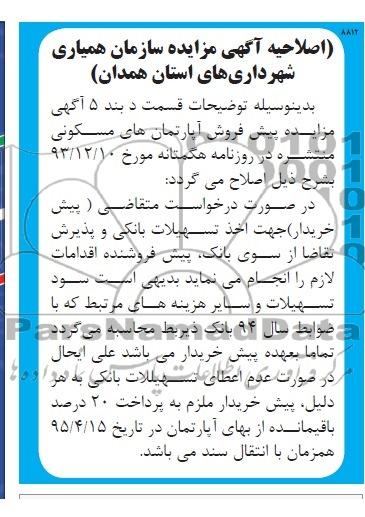 اصلاحیه