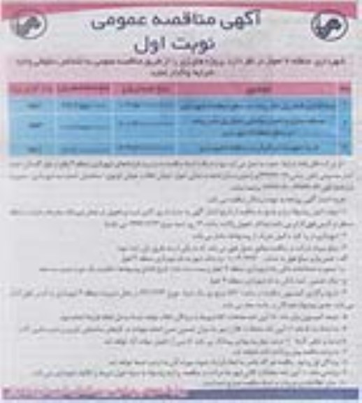 آگهی مناقصه عمومی, مناقصه نرده گذاری شش پل عابر پیاده 