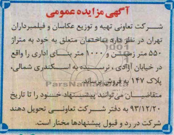 مزایده,ساختمان