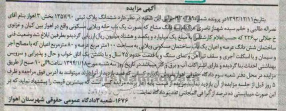 مزایده,پلاک ثبتی