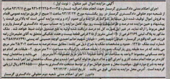 مزایده,ملک