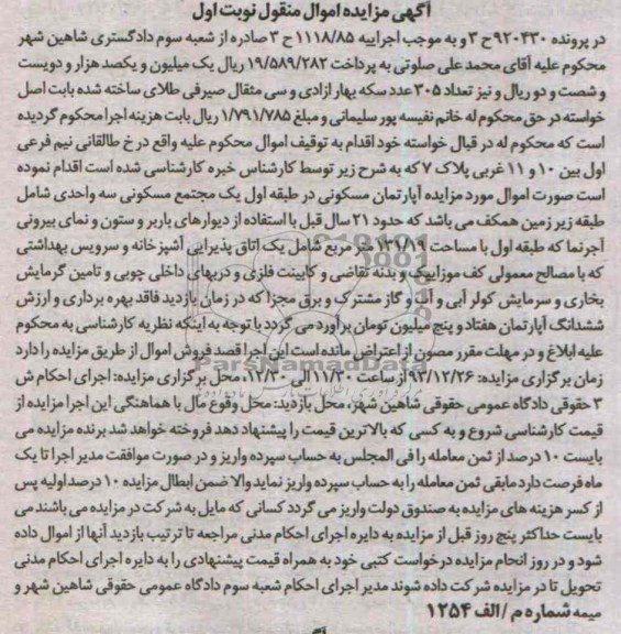 مزایده,اپارتمان