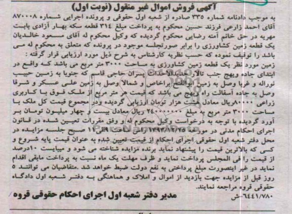مزایده,یک قطعه زمین کشاورزی