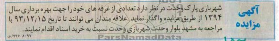 آگهی مزایده,مزایده غرفه