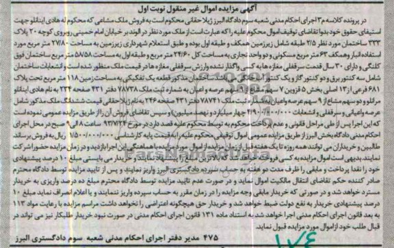 مزایده,ملک