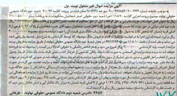 مزایده,سه قطعه زمین