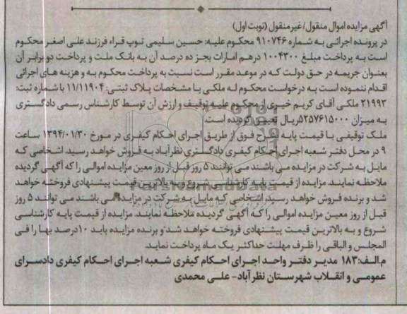 مزایده,پلاک ثبتی