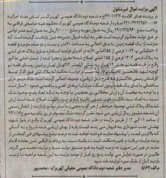 مزایده,یک قطعه زمین