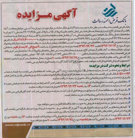 مزایده,واگذاری ملک