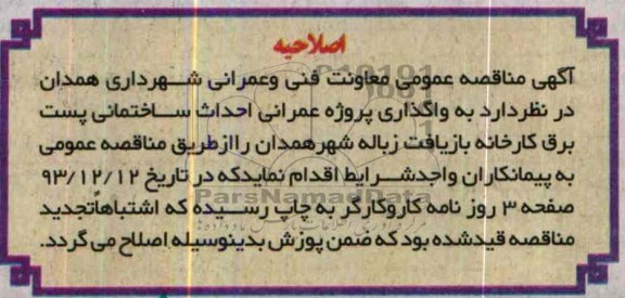 اصلاحیه