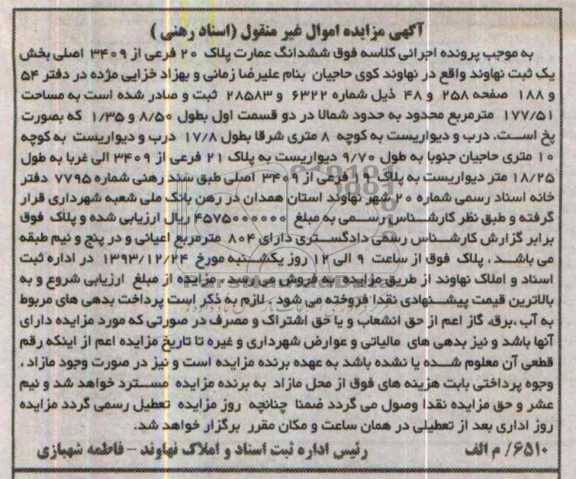 مزایده,عمارت