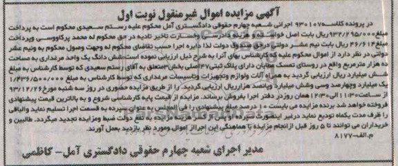 مزایده,یک واحد مرغداری