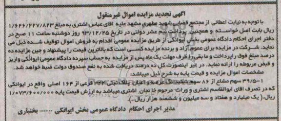 مزایده,پلاک ثبتی