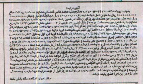 مزایده,یک قطعه زمین