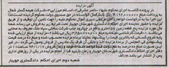 مزایده,پنج قطعه زمین