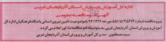 لغو مناقصه