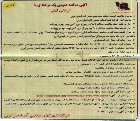 آگهی مناقصه ,مناقصه توسعه خوشه بسته بندی عسل