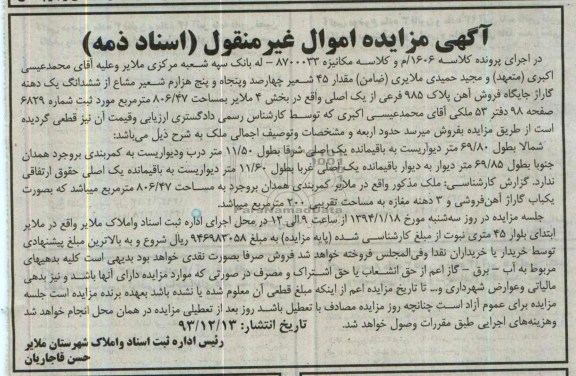 مزایده,یک دهنه گاراژ