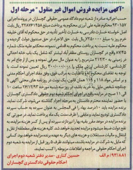 مزایده,ملک