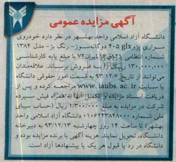 آگهی مزایده عمومی,مزایده خودروی سواری پژو 405glx