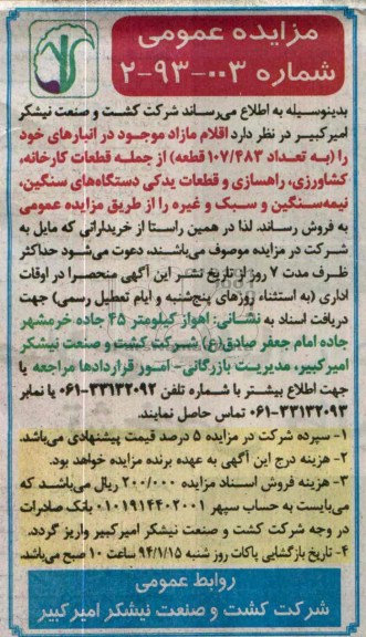 مزایده عمومی ,مزایده اقلام مازاد