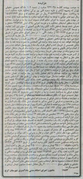 مزایده,یک واحد مسکونی