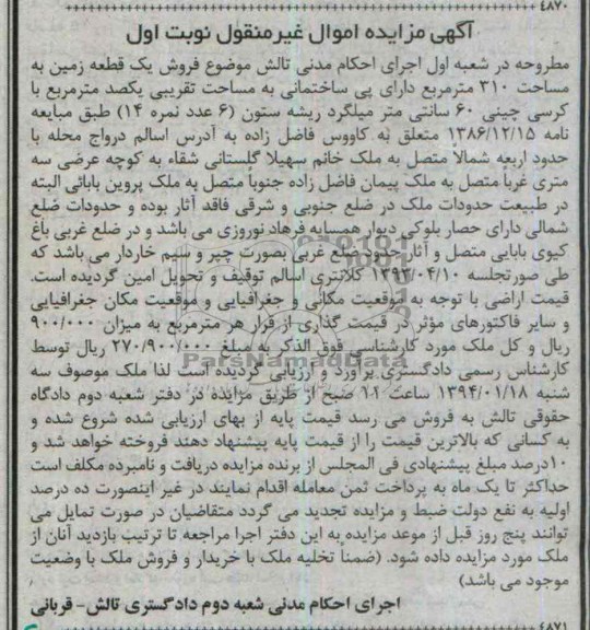 مزایده,یک قطعه زمین