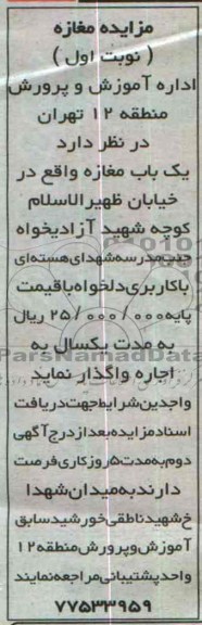 مزایده , مزایده مغازه