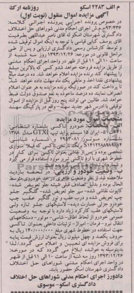 آگهی مزایده منقول , مزایده فروش خودرو تاکسی پراید