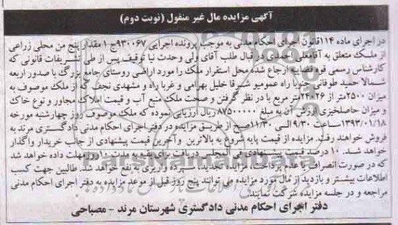 مزایده,ملک