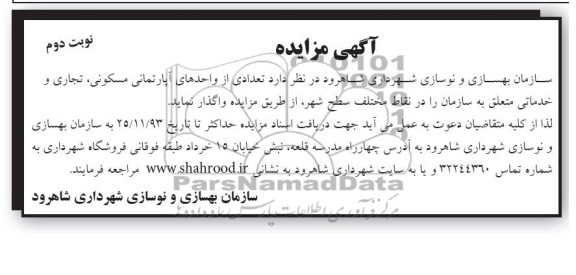 مزایده,واگذاری تعدادی از واحدهای اپارتمانی